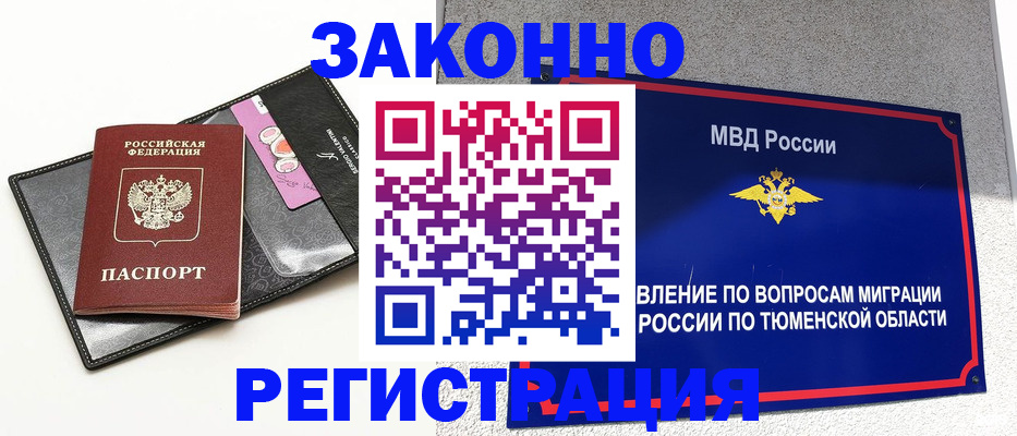 прописка гарантия в Новой Ляле