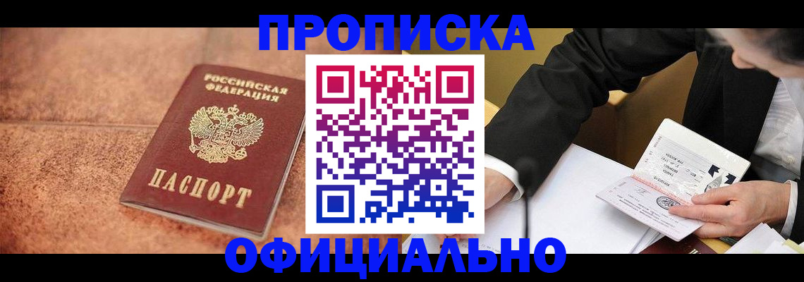 прописка для работы в Новой Ляле